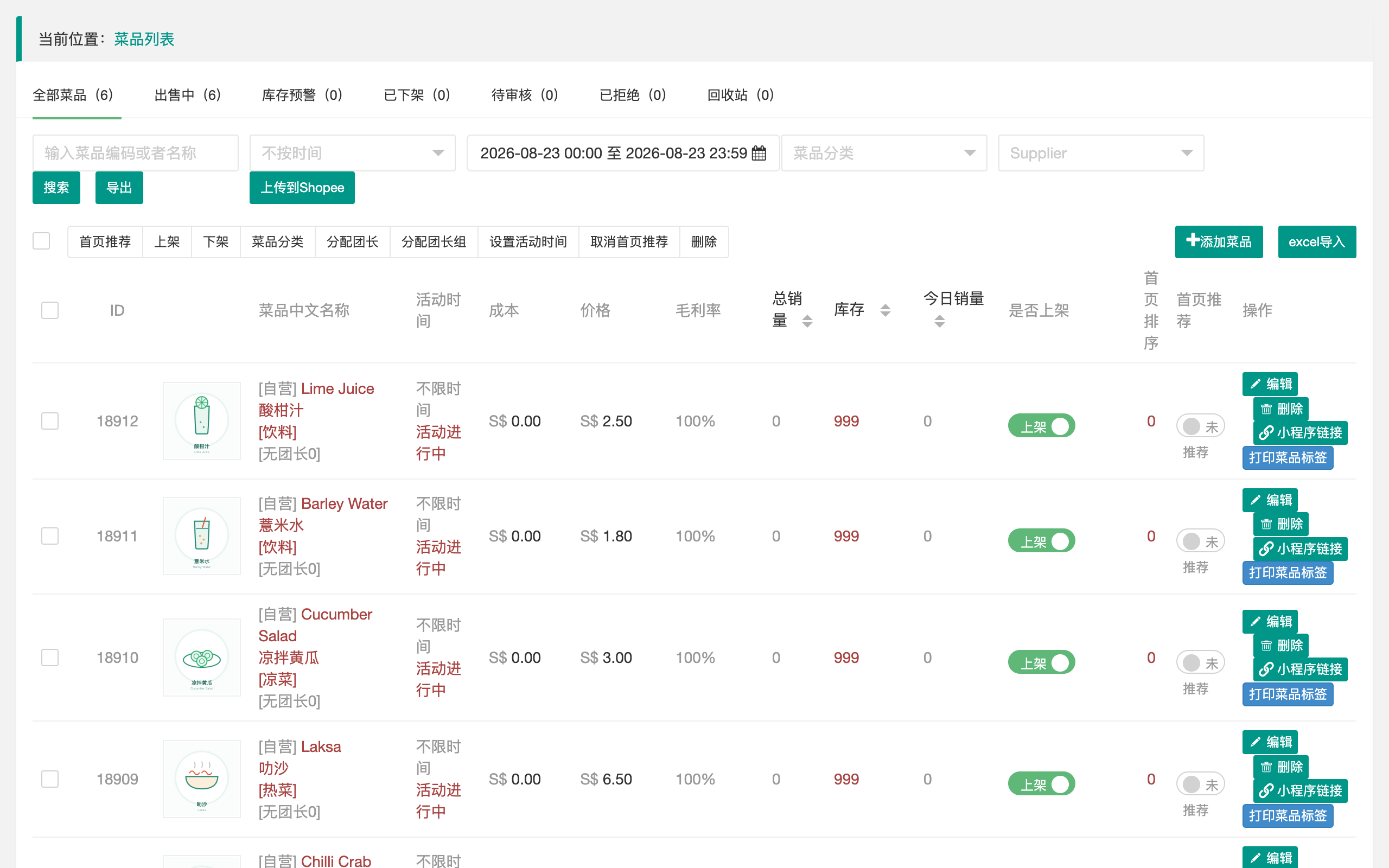 Dish management 菜品管理