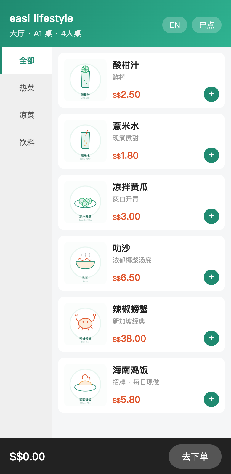 Scan-to-order H5 扫码点餐