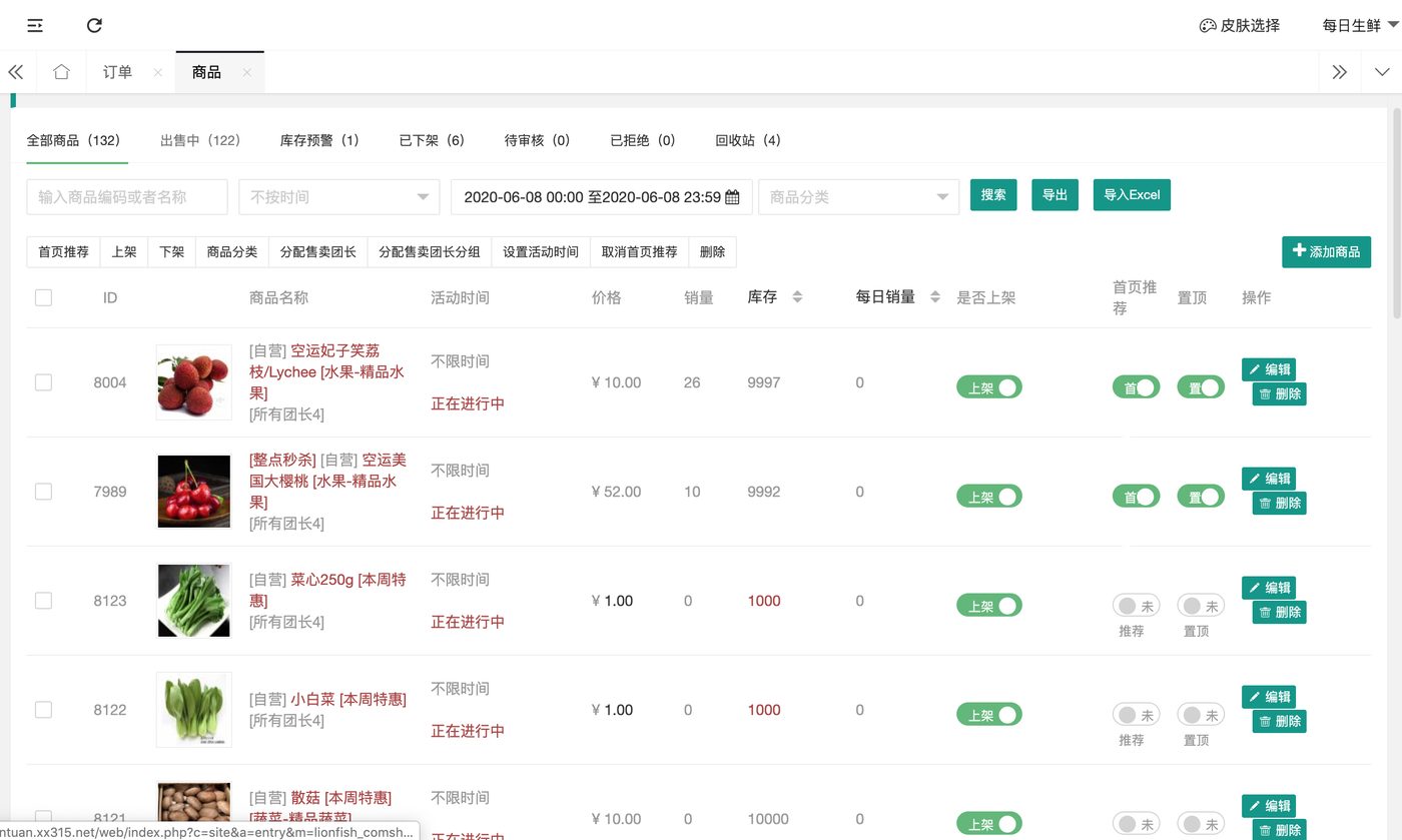 Product management 商品管理