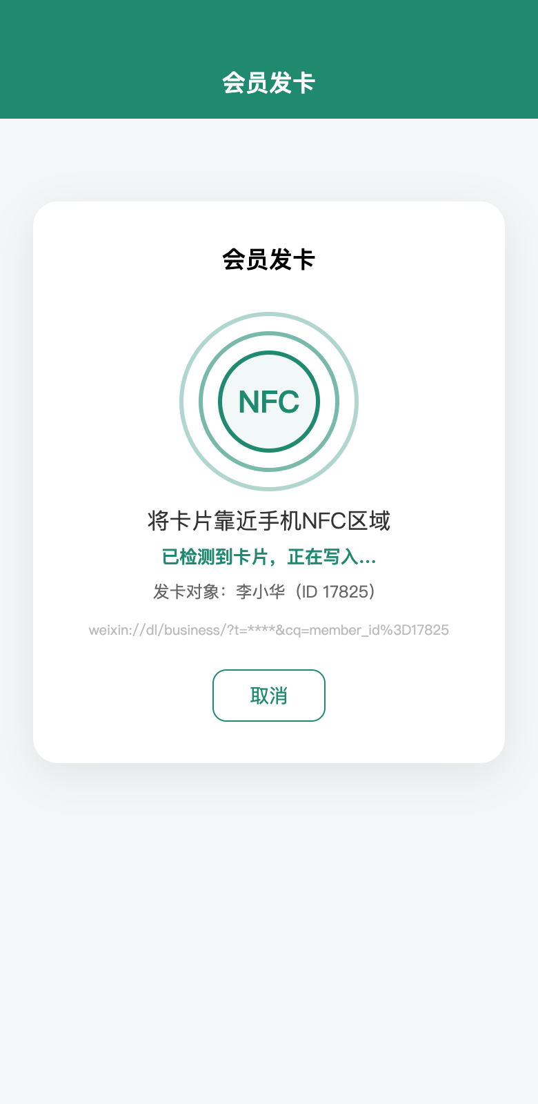 NFC card issuing NFC 发卡