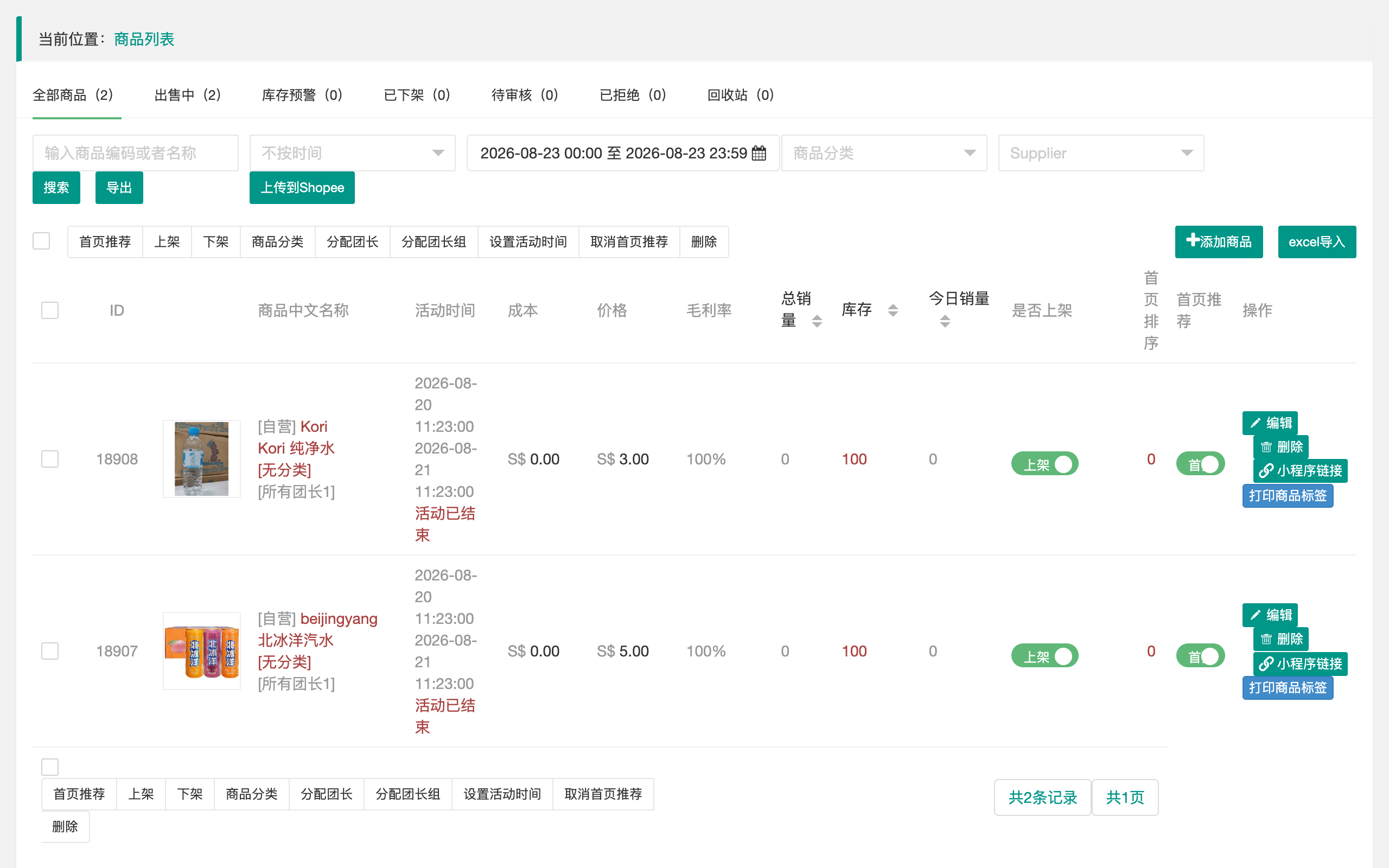 Product management 商品管理