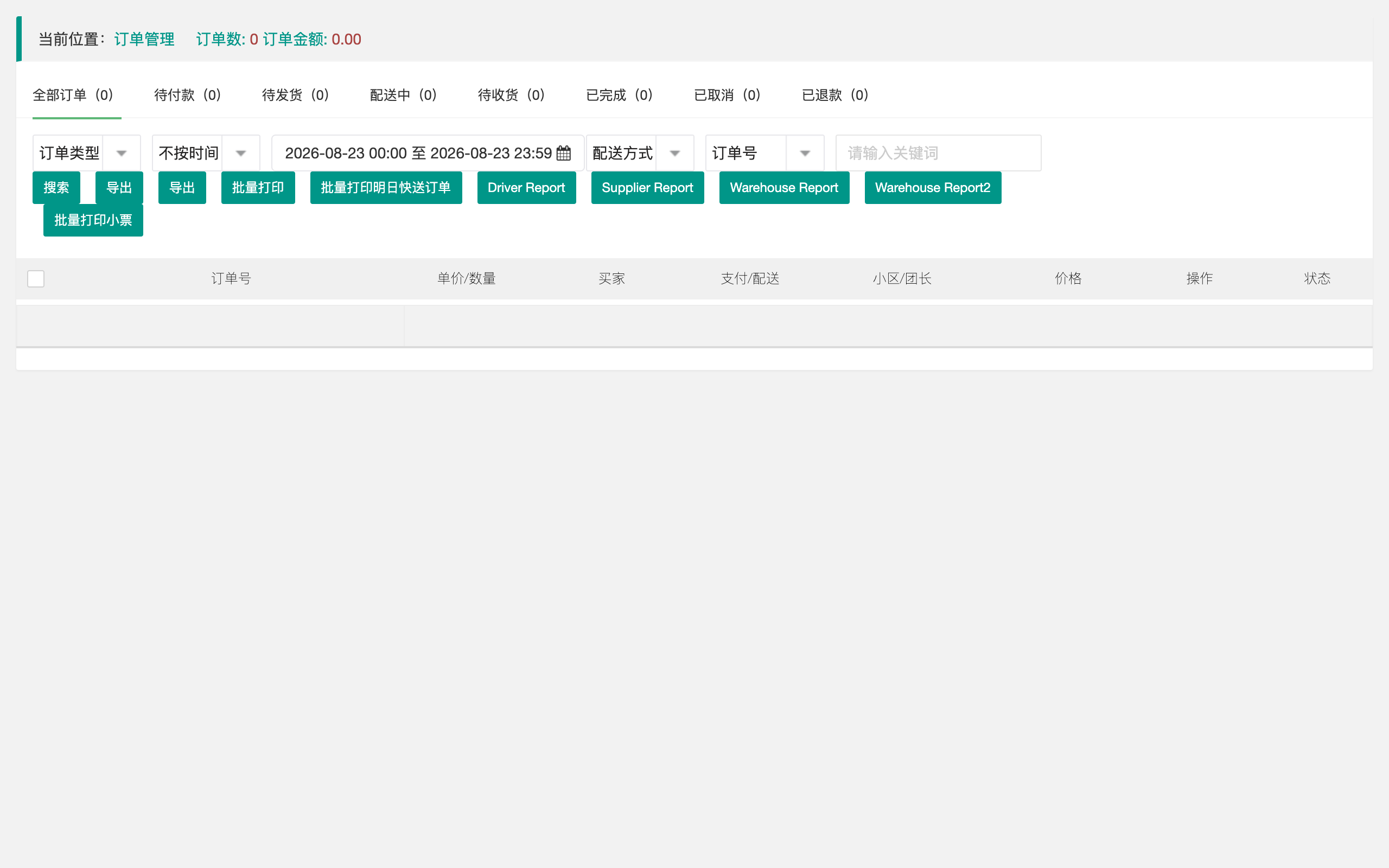 Orders 订单管理